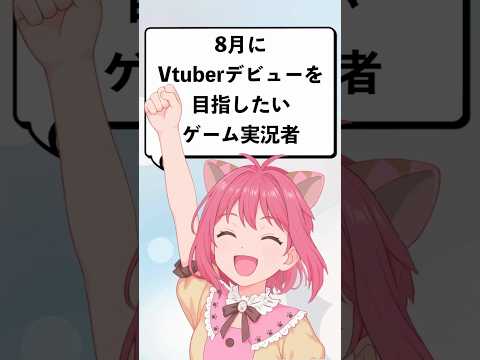 ゲーム実況者がセルフ受肉Vtuberデビューを目指す！【ご挨拶】 #shorts #新人vtuber #ドラクエ10
