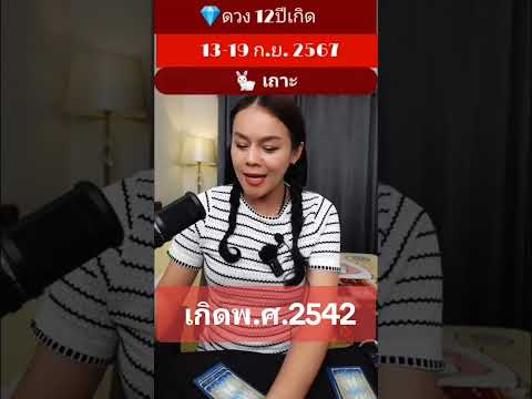 ปีเถาะ​2542อาจารย์หวานช่อง