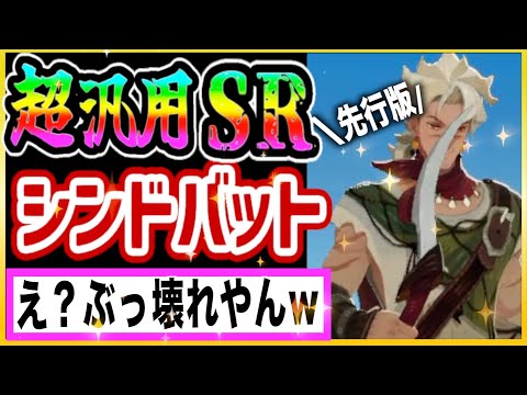 【AFKジャーニー】シンドバットがヤバすぎた！w（先行版）性能解説と実際に使ってみた！！新シーズン、誰をガチャ引くか迷ってたら観て！