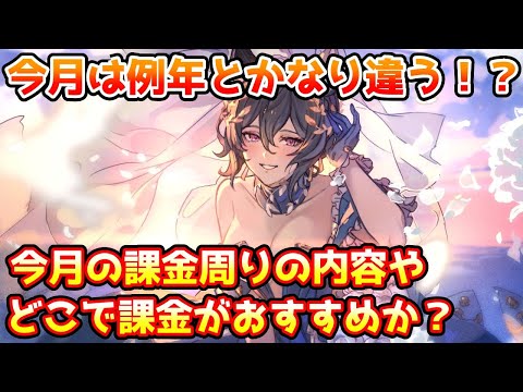 【グラブル】今月は例年とかなり違う!? 7月のスタレや他の課金周りはどんな内容なのか、どこで課金するのがおすすめか解説！
