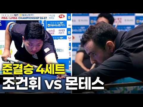 [준결승] vs 4세트[NH농협카드 챔피언십 26-27]