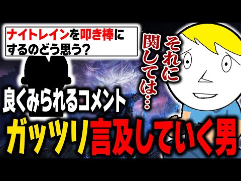 ナイトレインを叩き棒にワイルズ下げをする輩に対して聞かれてしっかり言及するなべぞー【モンハンワイルズ切り抜き】