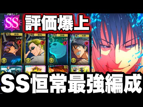 評価爆上強すぎたw恒常編成でSSランク余裕！幻境戦降霊伏黒甚爾ガチ攻略！【ファンパレ】【呪術廻戦】【ファントムパレード】