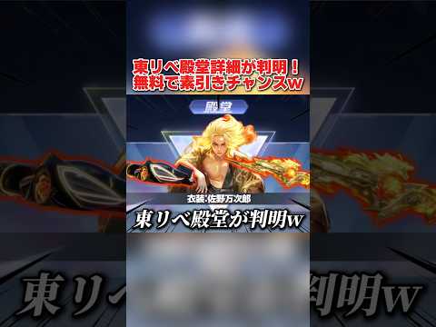 東リべ殿堂の全貌が判明！無料で誰でも素引きチャンスがあるの最高すぎるwww 【荒野行動】#shorts#荒野行動#てぃちゃ