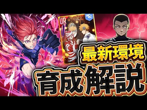 【千切育成解説】スピード最速育成ルート＆最新カードLvMAX火力検証【ブルーロックPWC】