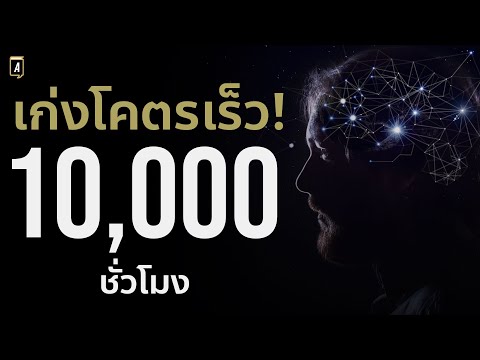 วิธีเก่งเร็วๆโดยไม่ต้องฝึกถึง- วิธีเก่งเร็วๆโดยไม่ต้องฝึกถึง-