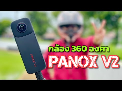 รีวิว[review]PANOXV2360Ca