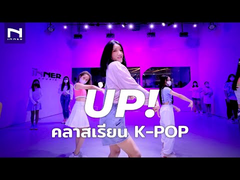 Up!----Kep1er-케플러---คลาสเรียนเ Up!----Kep1er-케플러---คลาสเรียนเ