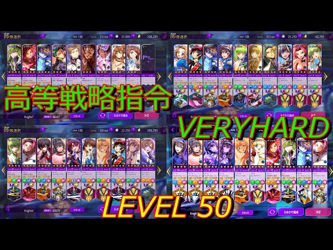 【ロススト】　高等戦略指令 SCENE01 VERY HARD レベル50 4パーティー攻略