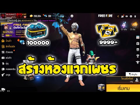 สตรีมสดฟีฟายดันแรงค์แจกเพชร สตรีมสดฟีฟายดันแรงค์แจกเพชร