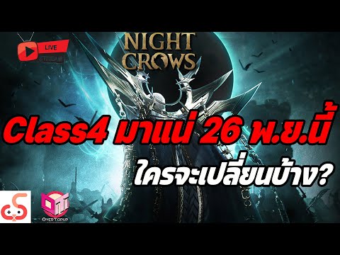 🔴Live.NightCrowsEP267:Cla