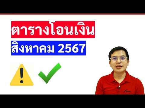 สรุปวงเงินเดือนสิงหาคม2567สว