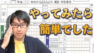 アフィリエイト わかりやすく『アフィリエイトの確定申告をわかりやすく解説【超基本から】』などなど