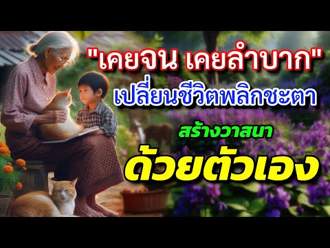 ธรรมะสอนใจคติธรรมพัฒนาตนเอง