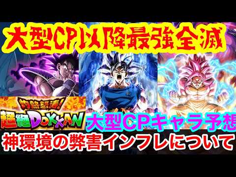 【ドッカンバトル 最強キャラ 全滅か 神環境の弊害 超絶ドッカンCP 公開生放送 ＆ ドラゴンボール好き女子は実在するか LR ターレス  メタルクウラ軍団 環境  】【 ドカバト　ドラゴンボール　]