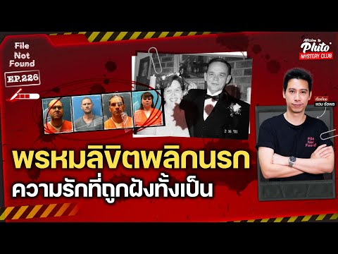 พรหมลิขิตพลิกนรกความรักที่ถูก