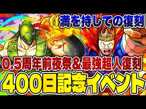 激アツ兄弟遂に復刻‼︎キン肉マンソルジャー&キン肉マンガチャ！リリース400日記念イベント開催！【キン肉マン極タッグ乱舞】