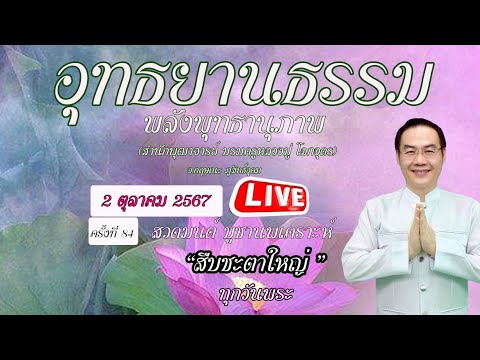 อุทธยานธรรมพลังพุทธานุภาพli