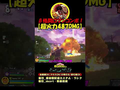 「黄エンデヴァー」β格闘ロマンコンボ！【超火力487DMG】 #ヒロアカUR黄エンデヴァー #ヒロアカURロマンコンボ #僕のヒーローアカデミアultrarumbl