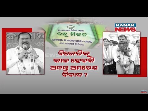 Amaresh Jena & Ananta Narayan Jena Engage In Cold War Over BJD MLA Ticket | Blame Game Continues