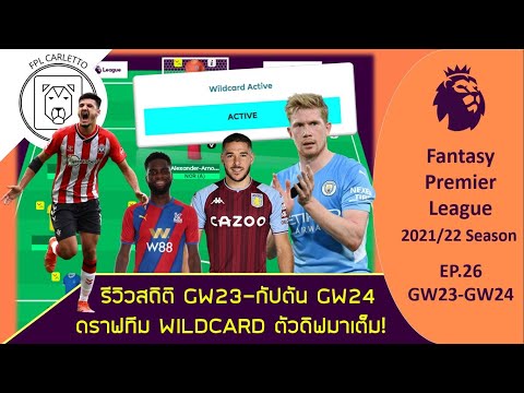 Fantasy-Premier-League-2021/22