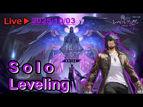 #俺アラ【俺だけレベルアップな件：ARISE】#333　11時まで（俺だけレベルアップな件：ARISE/公認クリエイター）