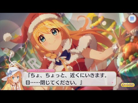 【プリコネR】 ペコさんと二人っきりのクリスマス (CV：M・A・O) 【ペコリーヌ（クリスマス）】 Pecorine(Christmas) CV:M・A・O  Princess Connect!