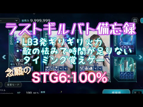 【FF7EC】ラストギルバト備忘録