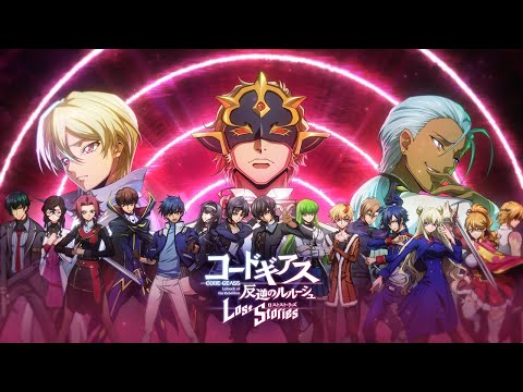 【コードギアス 反逆のルルーシュ ロストストーリーズ】5部開幕PV