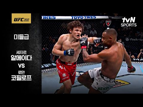 [UFC] 세자르 알메이다 vs 로만 코필로프
