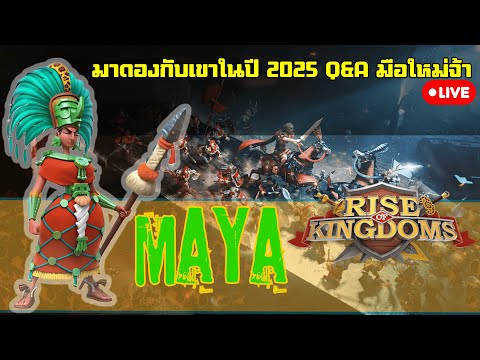 LangWat Channel ดองบ้านในปี2025มือใหม่ถามมากันได้นะคร้าบRiseofKingdomsLangwa