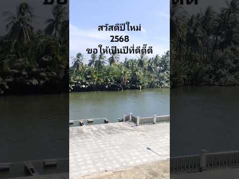 สวัสดีปี2568