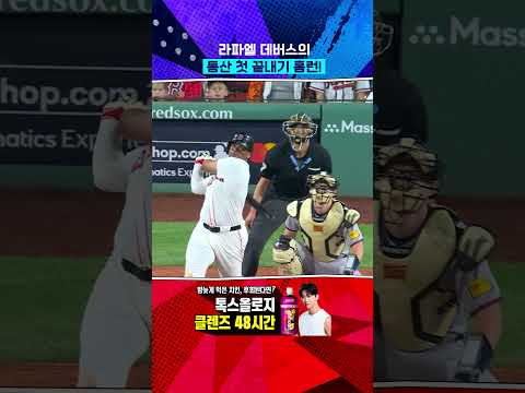 끝내기 홈런의 맛 #Shorts