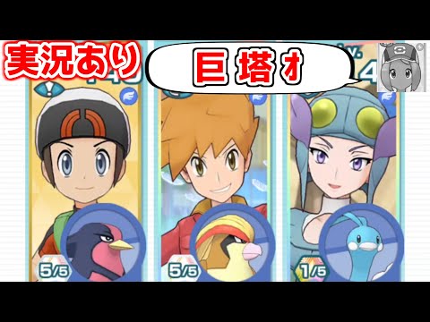 【実況あり】改めて頼れる先輩してると感じる主人公【ポケマス】【パシオタワー(ひこうタワー)】