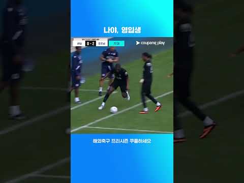 첫 경기부터 활약을 보여준 모하메드 쿠두스 | 해외축구 프리시즌 | 레딩 vs 토트넘