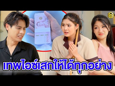 เทพไอซ์เสกให้ได้ทุกอย่าง(หนัง