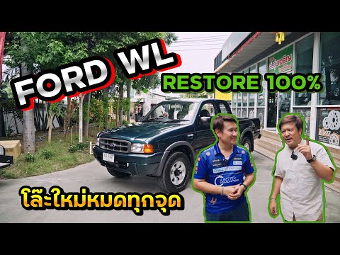 FORDWLRESTORE100%I4k[Jaa