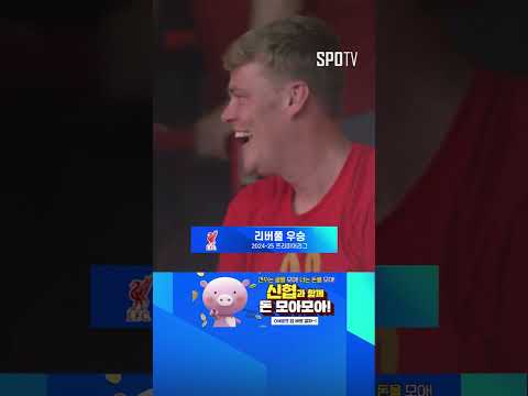 [24/25 PL] 5년 만에 왕좌 재탈환! 20번째 리그 우승을 확정 짓는 리버풀! (04.28)