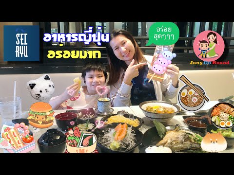 SeiryuSushiร้านอาหารญี่ปุ่นท