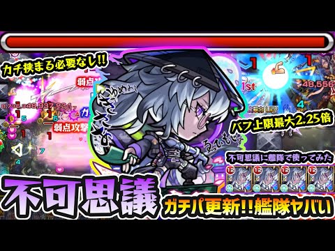 【御歌番衆いろは】※不可思議ガチパ更新！！想像超えの殴り火力&上限2.25倍/3行動のバフSSが強すぎる！轟絶オーポレンでもぶっ壊れ級。新限定『いろは』使ってみた【けーどら】