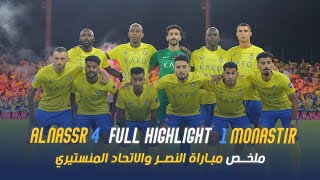 ملخص مباراة النصر والاتحاد المنستيري التونسي 4-1