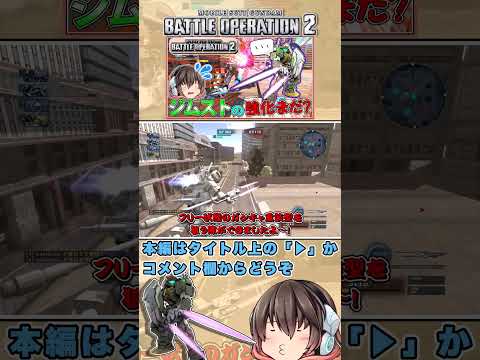 『バトオペ2』ジムストライカーって強化来たっけ??　#機動戦士ガンダムバトルオペレーション2 #ゆっくり実況 #shorts