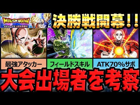 【大会出場者】ミリオンアリーナ決勝で使う予定の編成2選｜ドッカンバトル【ソニオTV】