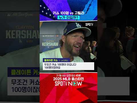 커쇼 vs 고릴라 100명, 누가 이길까? 