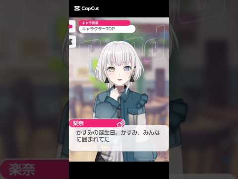 楽奈ちゃんが呼び捨てなの意外w#バンドリ #ガルパ #音ゲー #mygo #要楽奈 #shorts