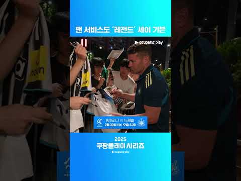 팬 서비스까지 최고인 셰이 기븐ㅣ2025 쿠팡플레이 시리즈
