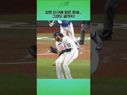 [PO5차전] 강습 타구에 맞은 폰세... 그래도 끝까지!