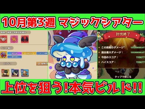 【キノコ伝説】1位を狙うマジックシアター本気ビルド紹介!