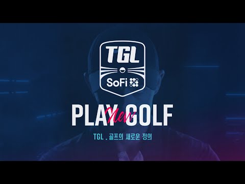 [TGL] 골프의 새로운 정의 PLAY NEW GOLF, 2025년 1월 8일 개막 JTBC GOLF