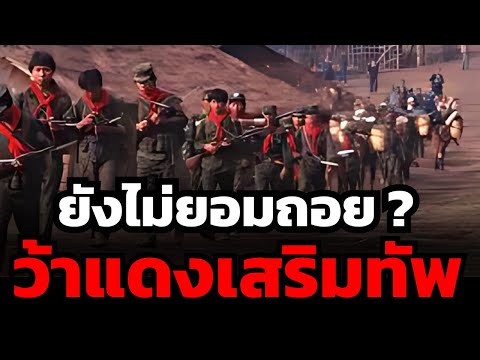 ฉากจบชายแดนไทย-พม่าจะเป็นเช่น